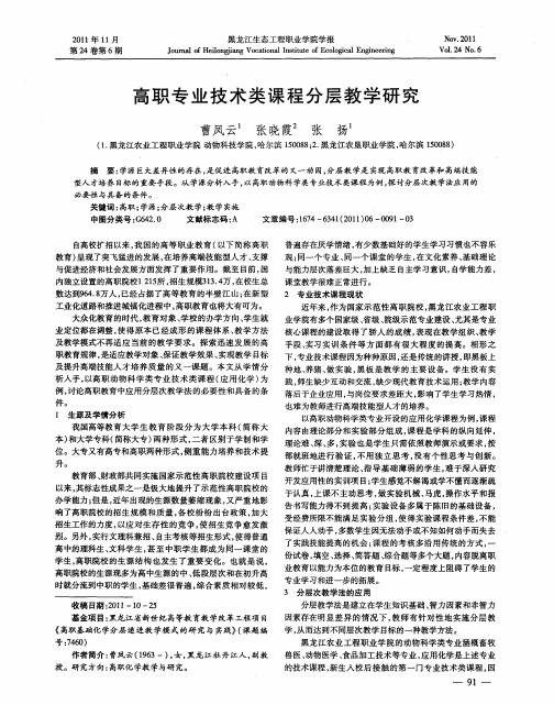 高职专业技术类课程分层教学研究
