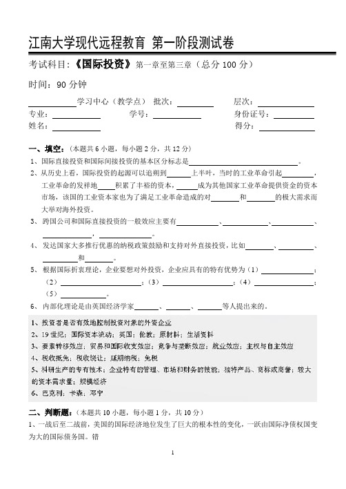国际投资_第一阶段练习