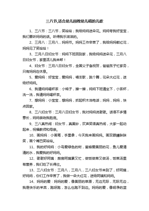 三八节,适合幼儿园教幼儿唱的儿歌
