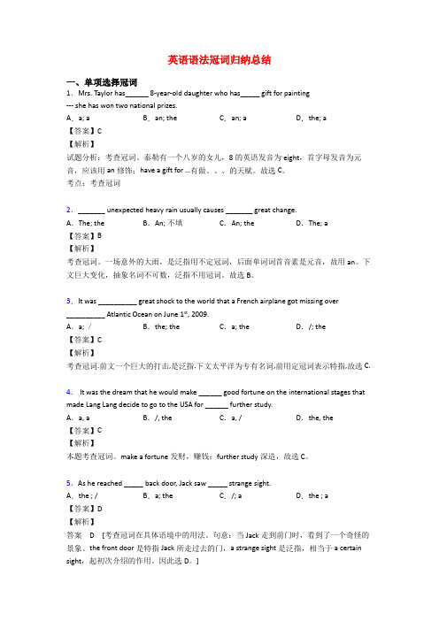 英语语法冠词归纳总结