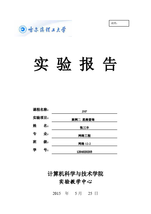 javaBean的应用案例报告