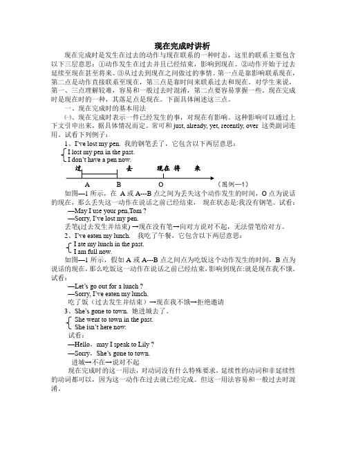 现在完成时的基本用法