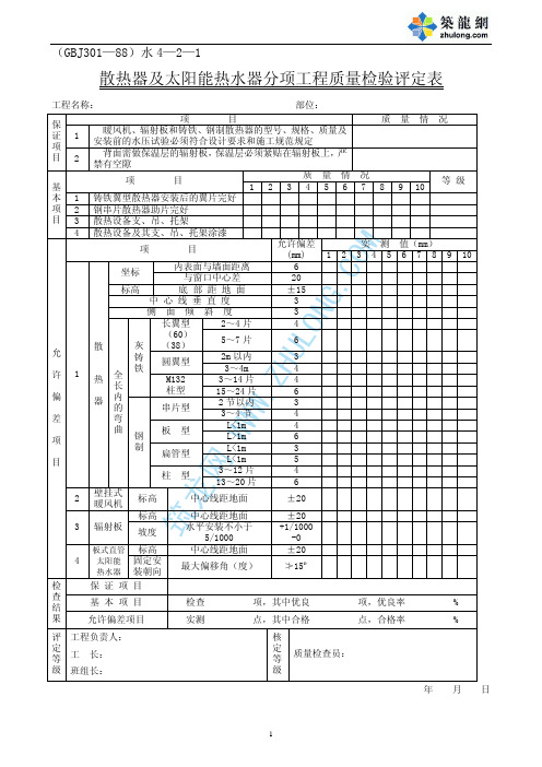 水暖电分项工程质量检验评定表