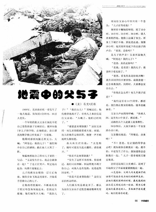 地震中的父与子