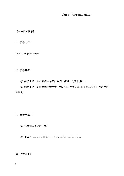 新北京课改版英语七年级上册《unit 7 the three meals》优秀教案(重点资料).doc
