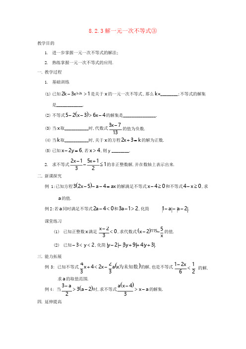 七年级数学下册一元一次不等式8.2解一元一次不等式8.2.3解一元一次不等式③教案(新版)华东师大版