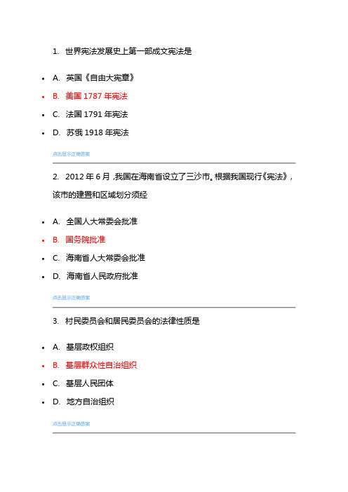 专升本川农远程教育机考宪法学复习资料