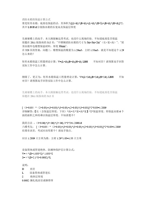 消防水箱的保温计算公式