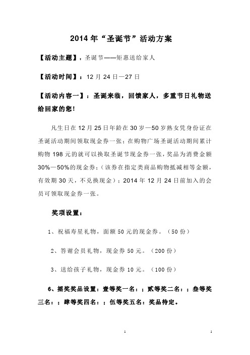 2014年圣诞节活动方案