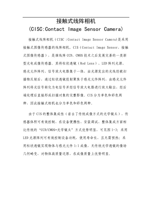 接触式线阵相机(CIS相机)-1