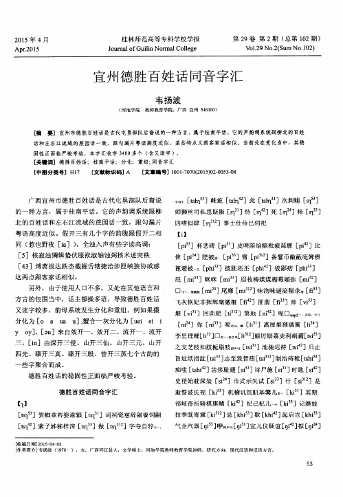 宜州德胜百姓话同音字汇