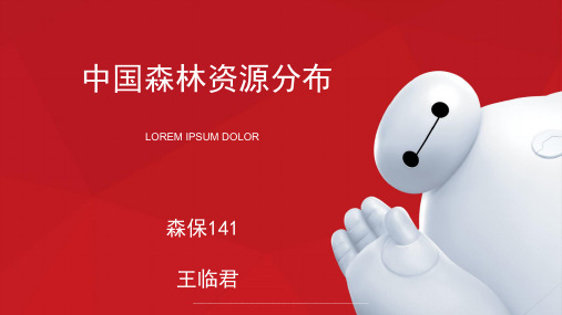 最新中国森林资源分布