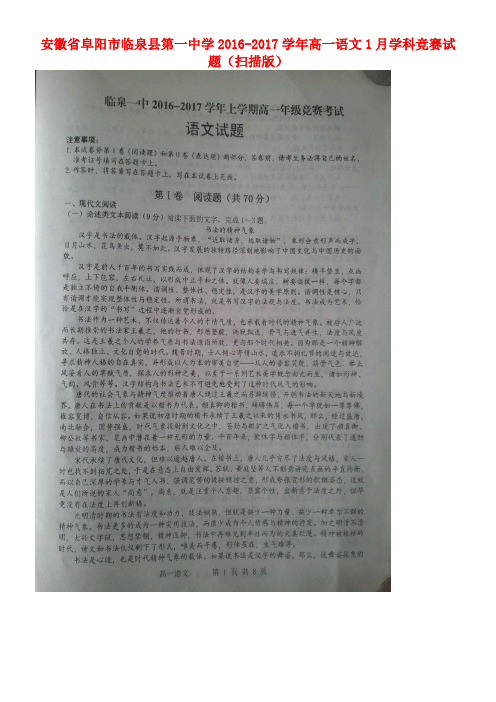 第一中学高一语文1月学科竞赛试题(扫描版)(2021年整理)