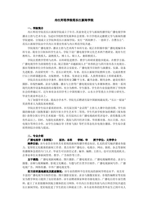 内江师范学院范长江新闻学院