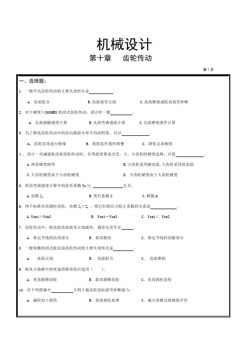 机械设计习题 第十章