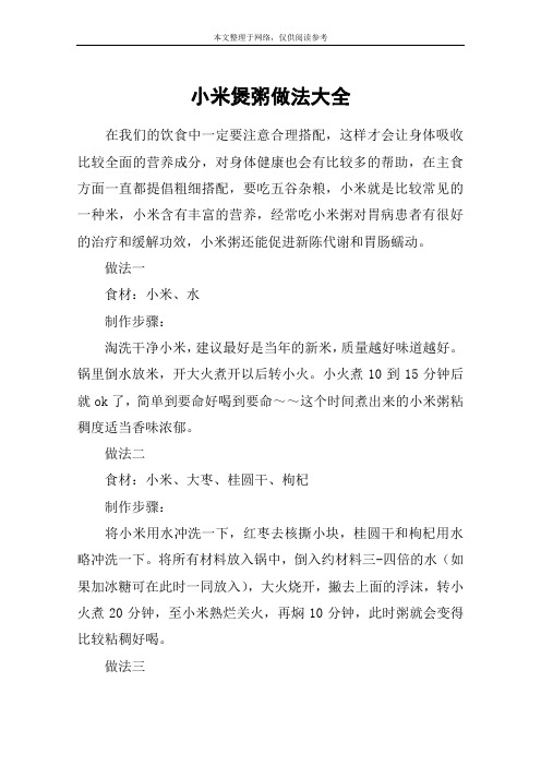 小米煲粥做法大全