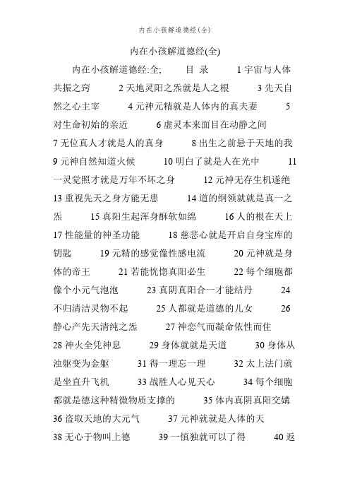 内在小孩解道德经(全)