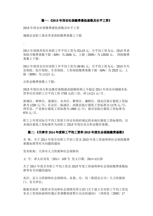 2015年平均工资一览表