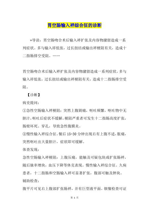 胃空肠输入袢综合征的诊断