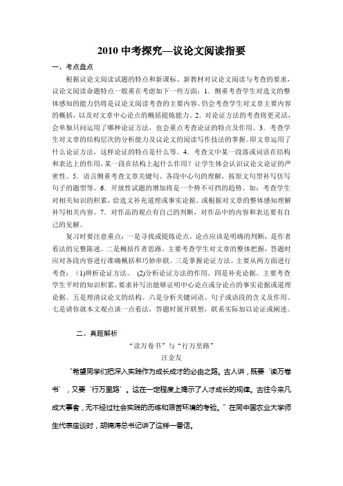 2010中考探究——议论文阅读指要