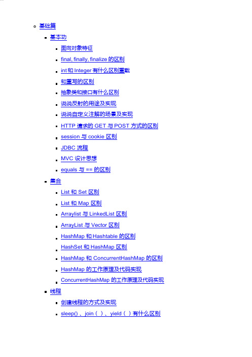 03-图灵面试宝典(进一般互联网公司必看)——33页