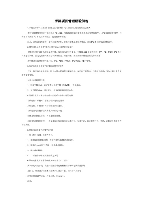 手机结构知识——for PM