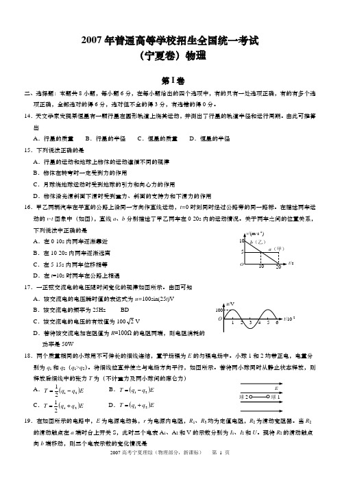 2007年普通高等学校招生全国统一考试(宁夏卷)