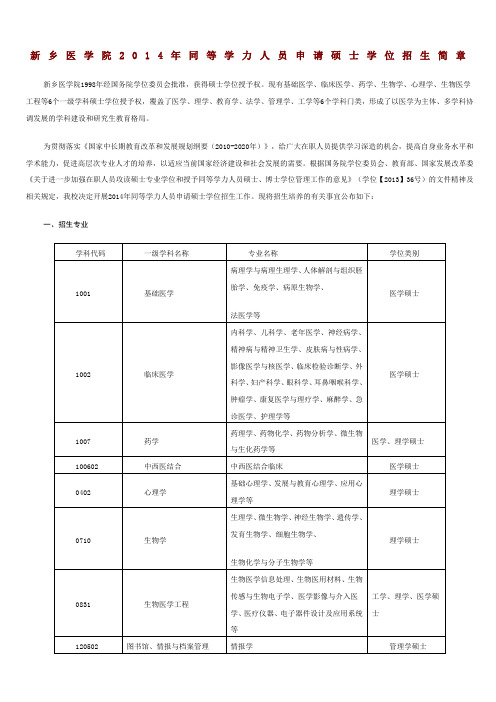 新乡医学院同等学力申硕