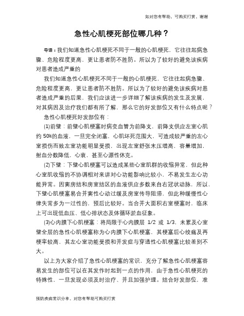 急性心肌梗死部位哪几种？