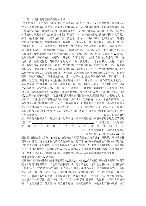 高贵的施舍阅读答案六年级