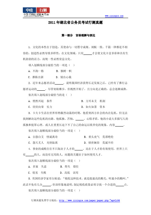 2011年湖北省公务员考试行测(真题)
