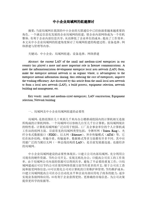 中小企业局域网的组建探讨