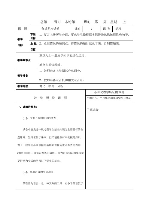 小学英语新版PEP四年级下册第一单元教案完整版