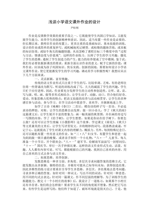 浅谈小学语文课外作业的设计