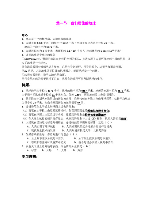 第一节  我们居住的地球