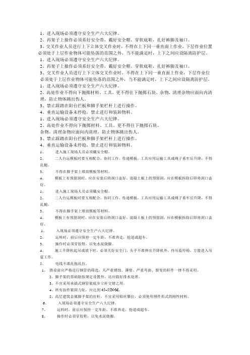 施工班组班前安全活动记录