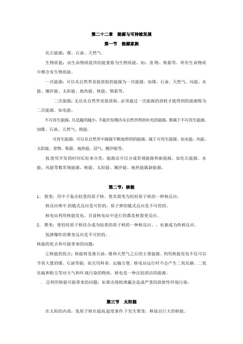 九年级物理全册知识点汇：第二十二能源与可持续发展.