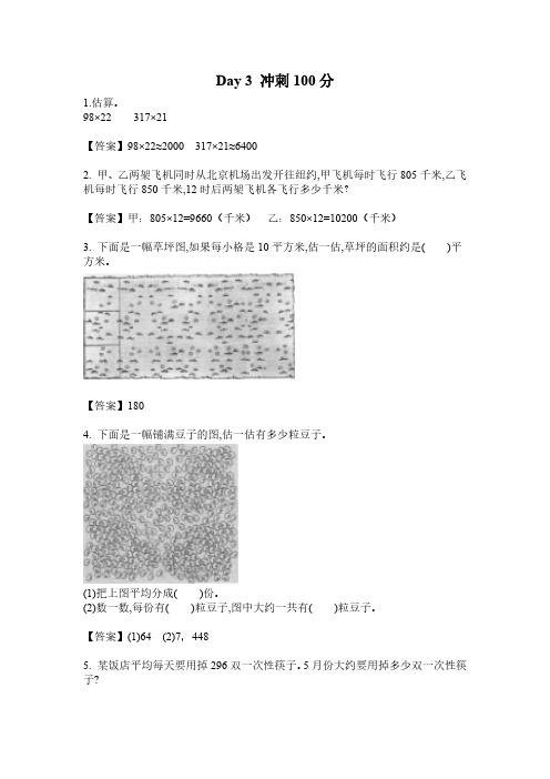 四年级冲刺100分(带答案版)