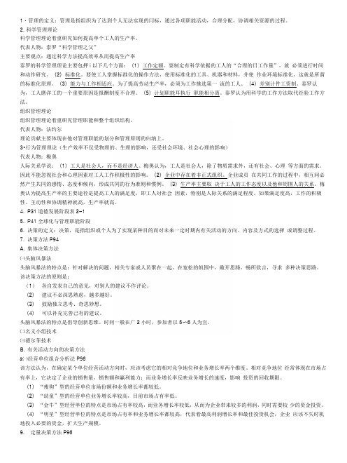 《管理学期末复习》管理学复习.docx