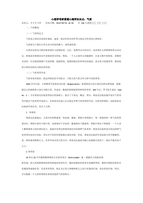 气质类型学说