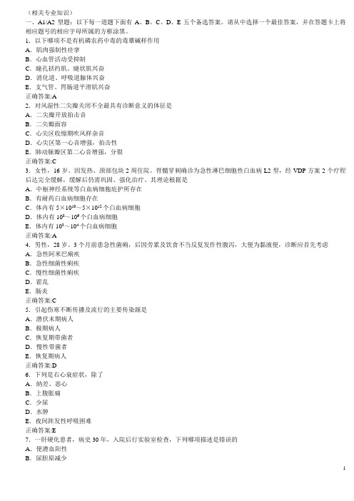 内科(相关专业知识)