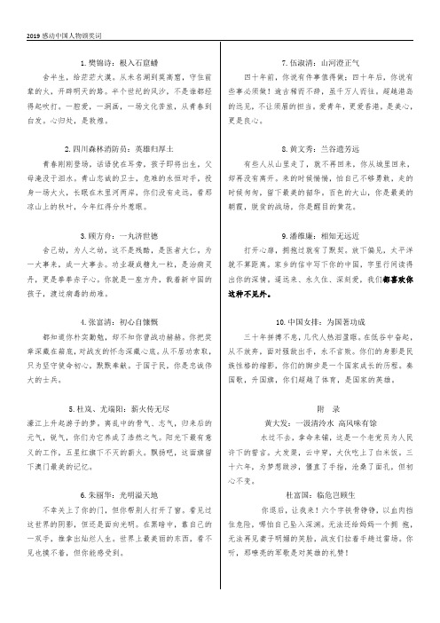精编精校：2019感动中国人物颁奖词