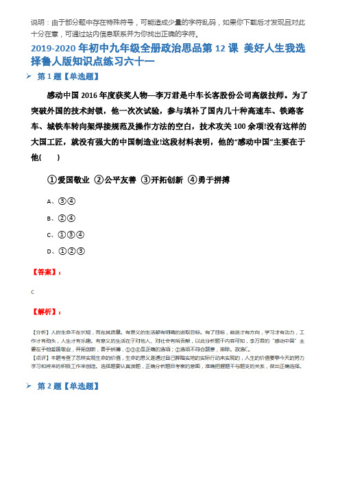 2019-2020年初中九年级全册政治思品第12课 美好人生我选择鲁人版知识点练习六十一