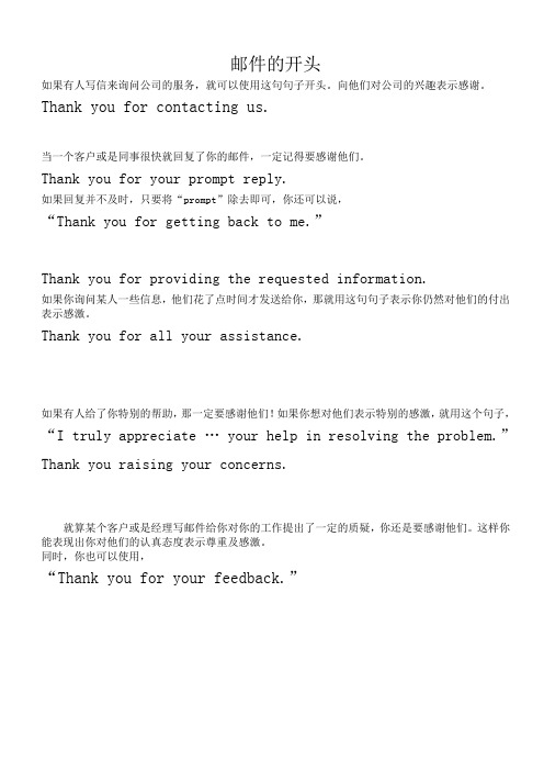 英语邮件的开头常用语句