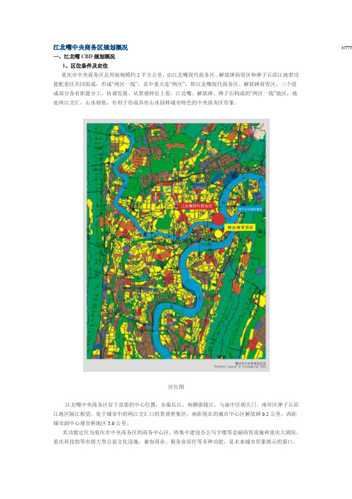 江北嘴中央商务区规划概况