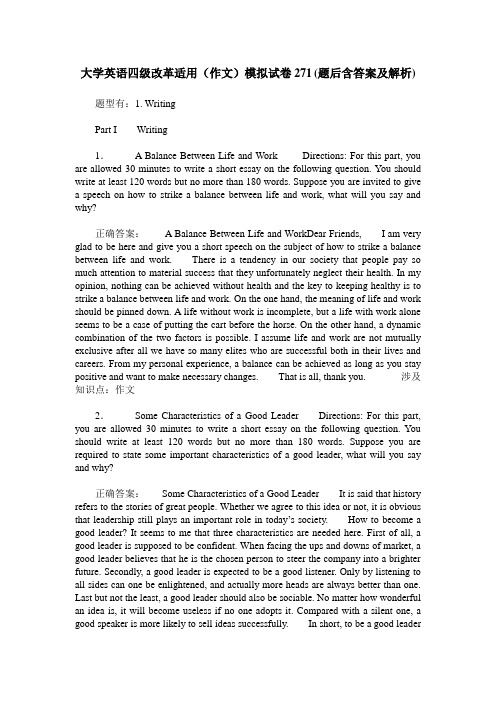 大学英语四级改革适用(作文)模拟试卷271(题后含答案及解析)