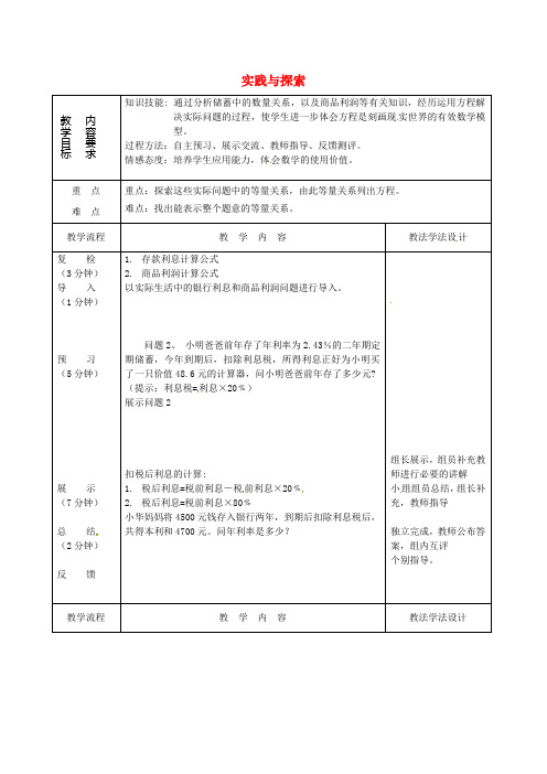 【华东师大版】七年级数学下册教案：第6章一元一次方程6.3实践与探索2