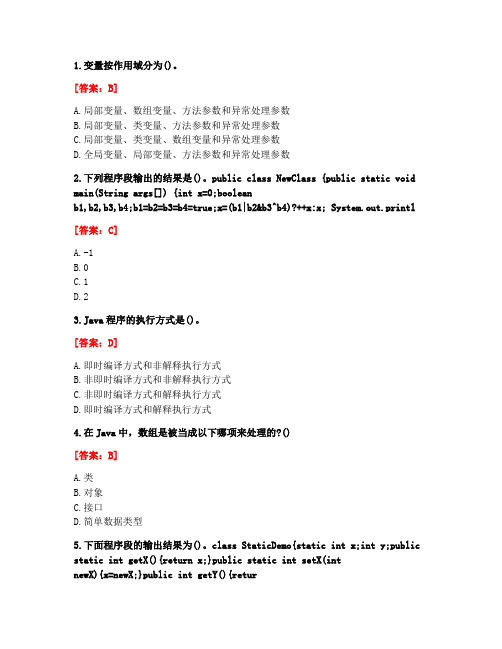 [答案][北京语言大学]2020秋《Java语言程序设计》作业4