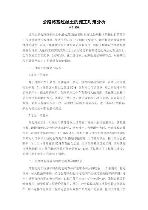 公路路基过湿土的施工对策分析