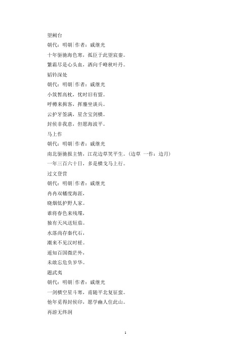 精选戚继光著名诗词10篇